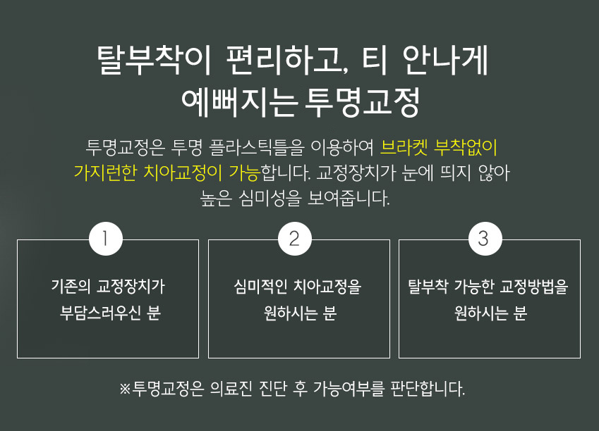 젤리치아급속교정 특징