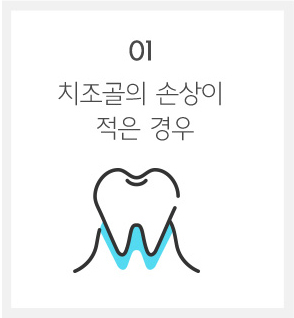 자가 치아 뼈이식재